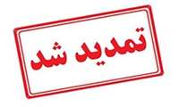 ثبت نام ترم تابستانه برای دانشجویان شاهد و ایثارگر تمدید شد
